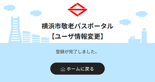 パスワード変更完了画面