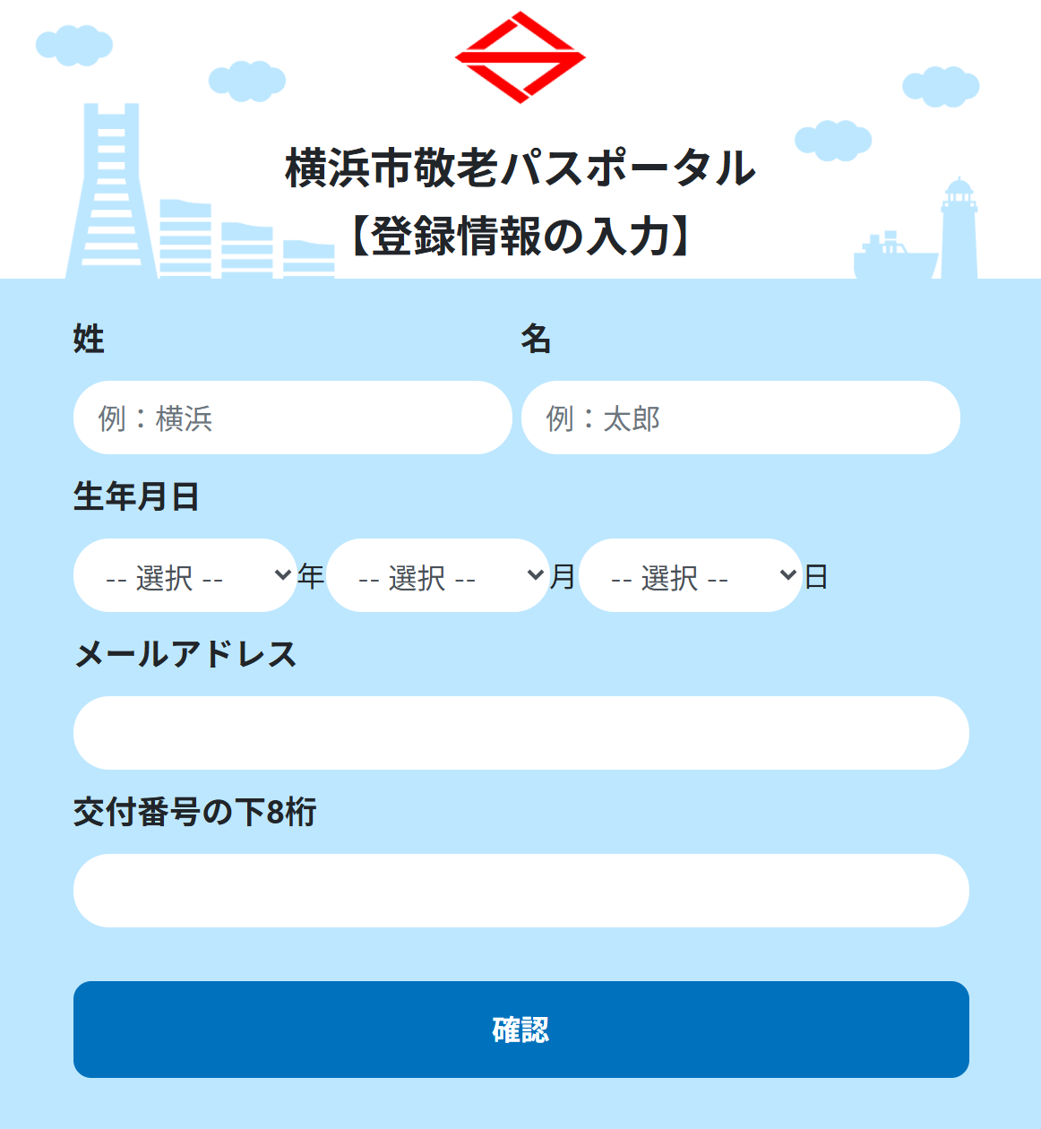 個人情報入力画面