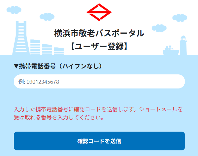 電話番号入力画面